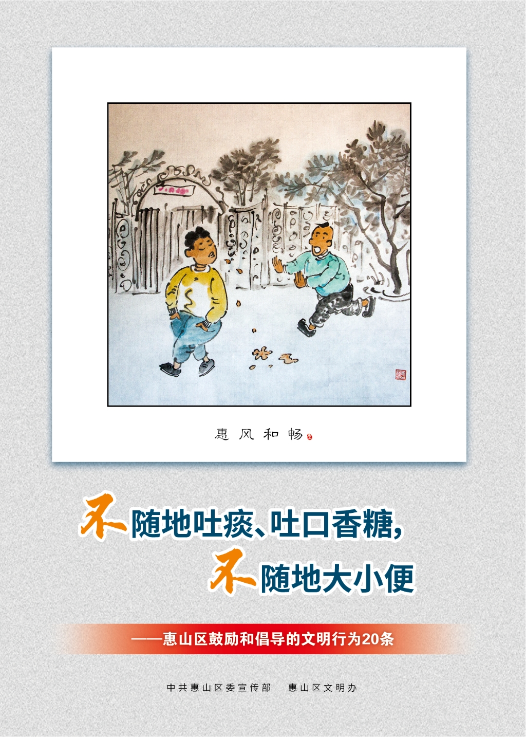 不隨地吐痰、吐口香糖，不隨地大小便